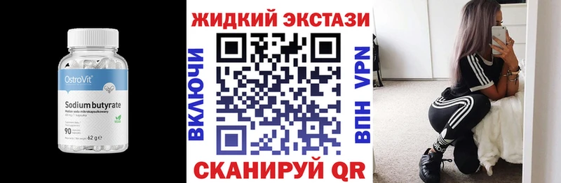 Бутират Butirat  Нефтекумск 