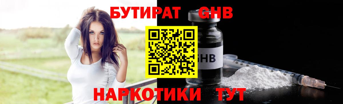 БУТИРАТ оксибутират  Вход с VPN  Нефтекумск 