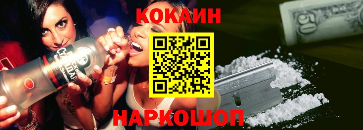 Cocaine VHQ Нефтекумск