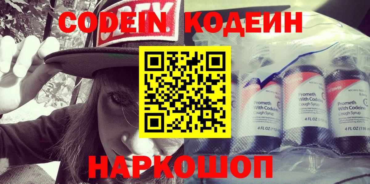 Нефтекумск  Кодеиновый сироп Lean напиток Lean (лин)  Вход с VPN  Кодеиновый сироп Lean напиток Lean (лин) 