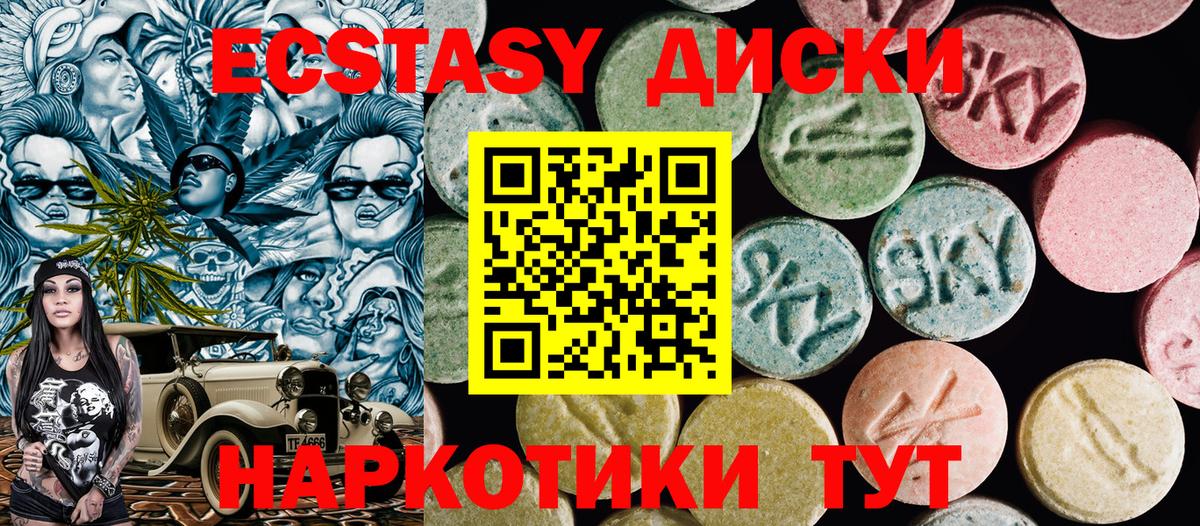 ЭКСТАЗИ круглые Нефтекумск