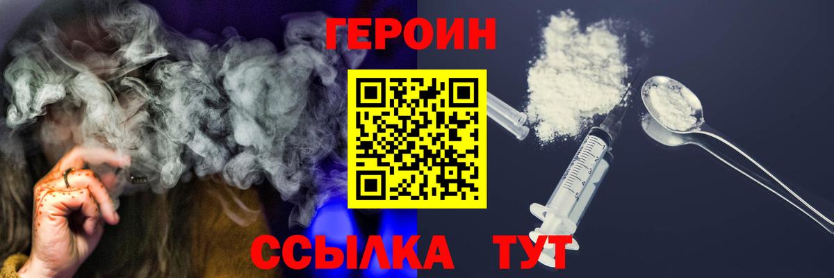 Героин белый Нефтекумск